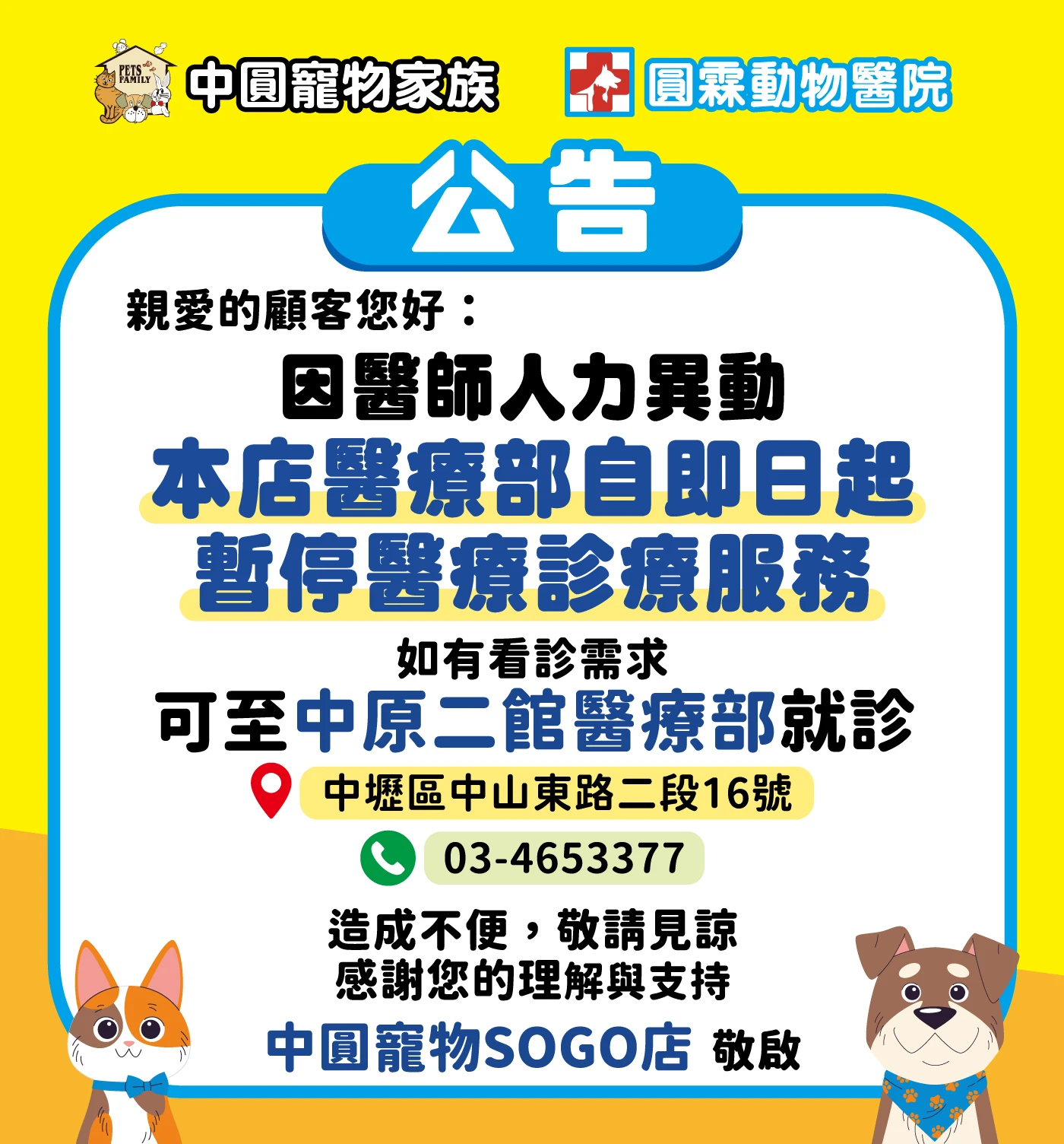 【SOGO分院】獸醫師門診時間