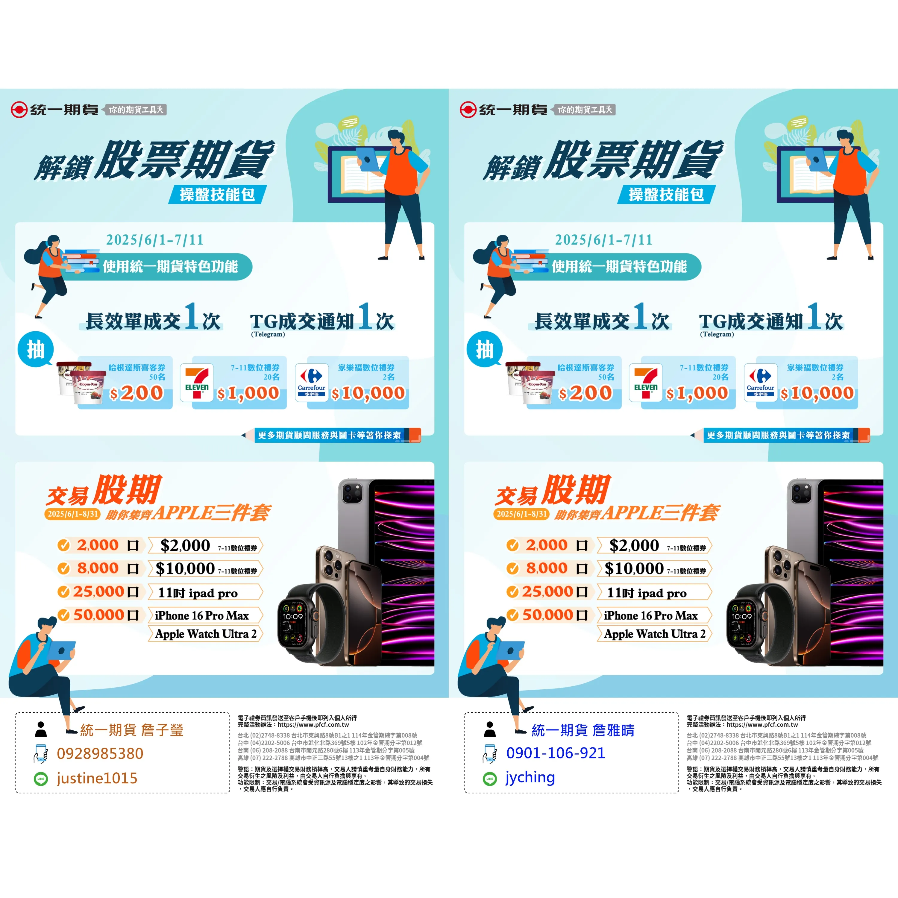 6月份股票期貨活動開始囉！一起來闖關吧