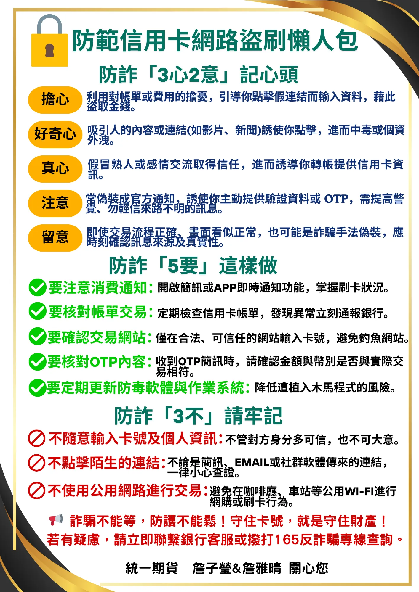 【反詐騙宣導】防範信用卡網路盜刷