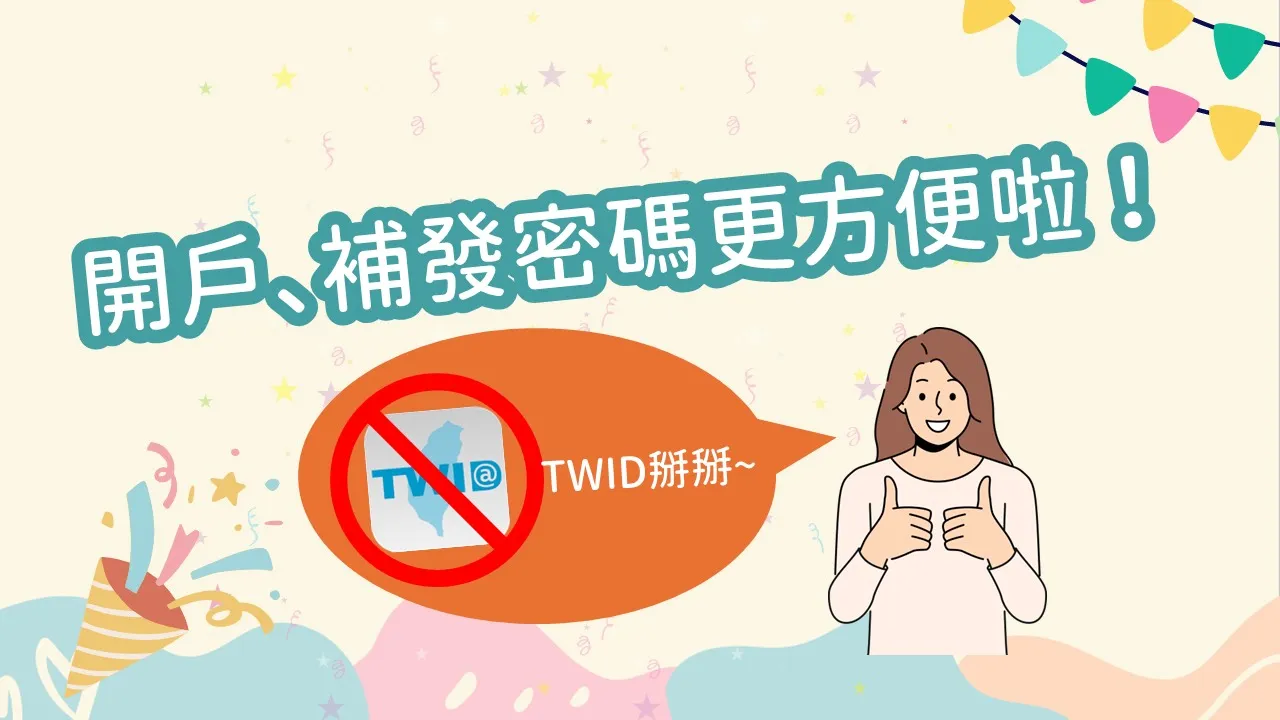 補發密碼更新操作囉~