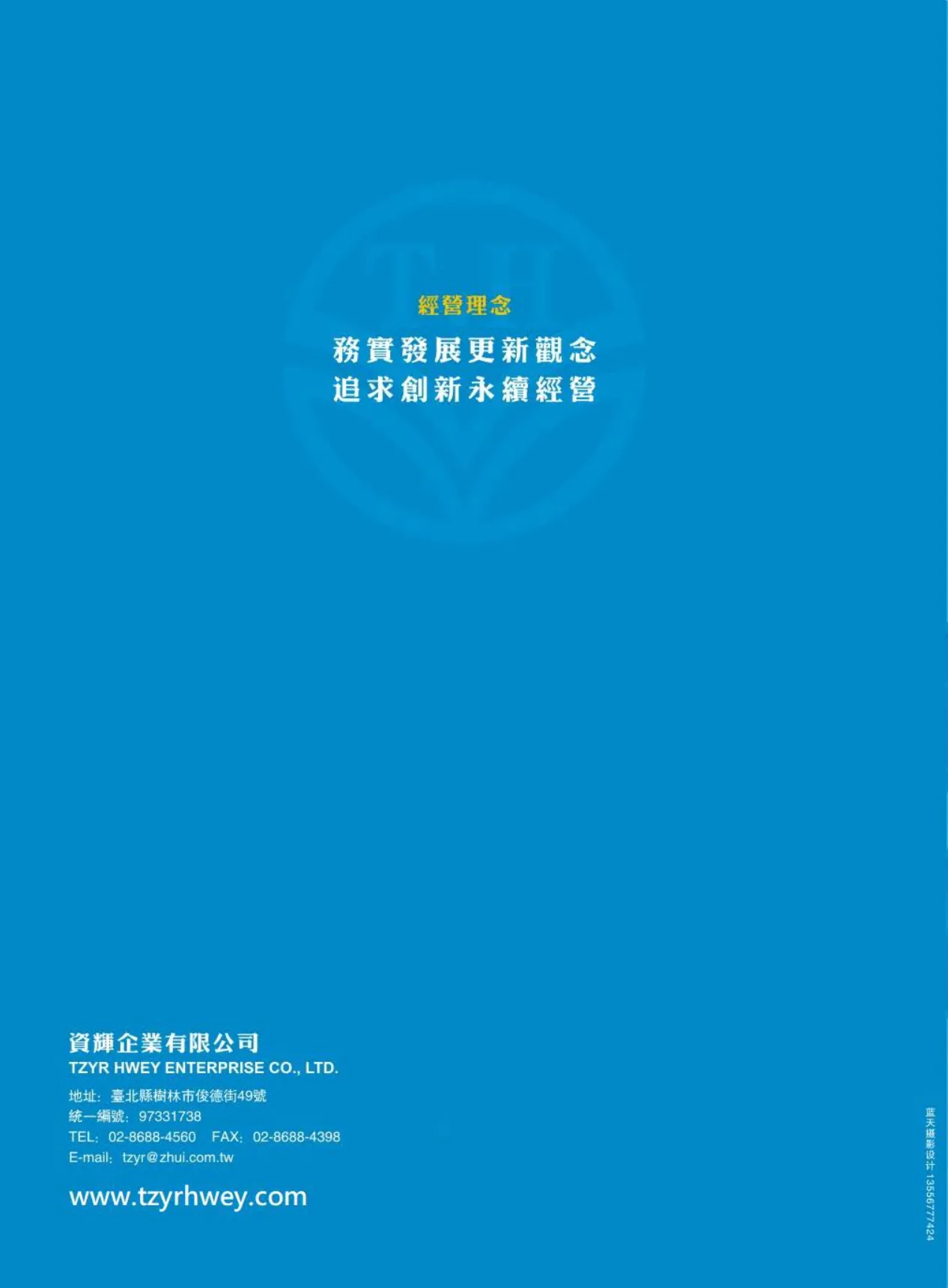 資輝企業有限公司目錄