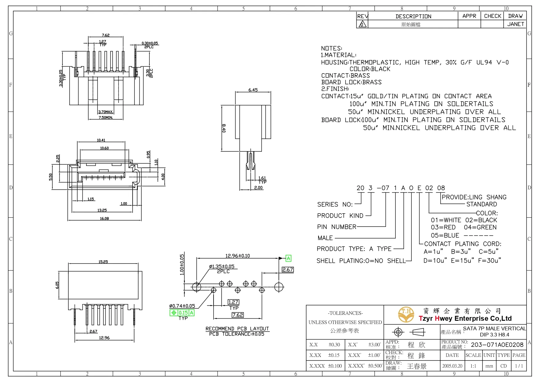 (用廠商48取代)SATA-1292C2A(SATA 7P全包凸形1.0mm腳長3.3魚叉3.3)