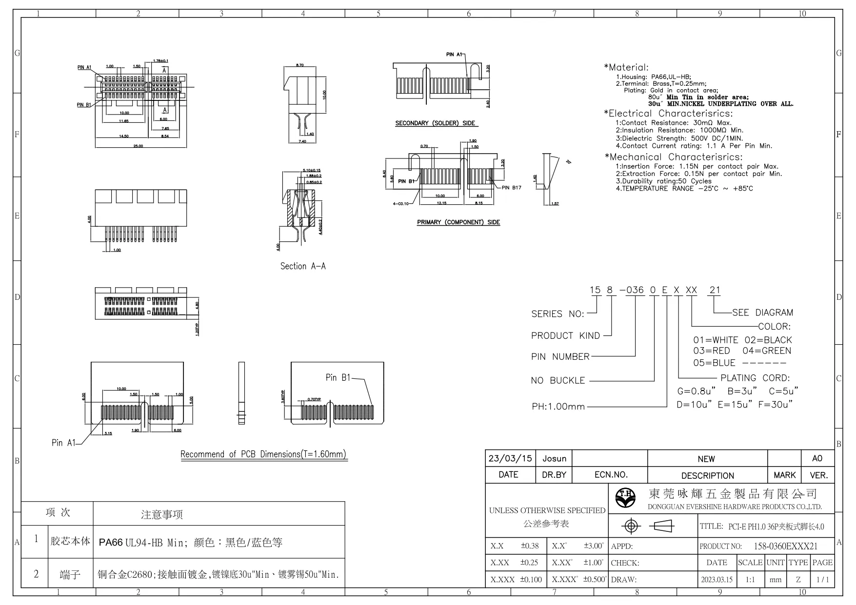 PCI-E PH1.0 36P夹板式脚长4.0