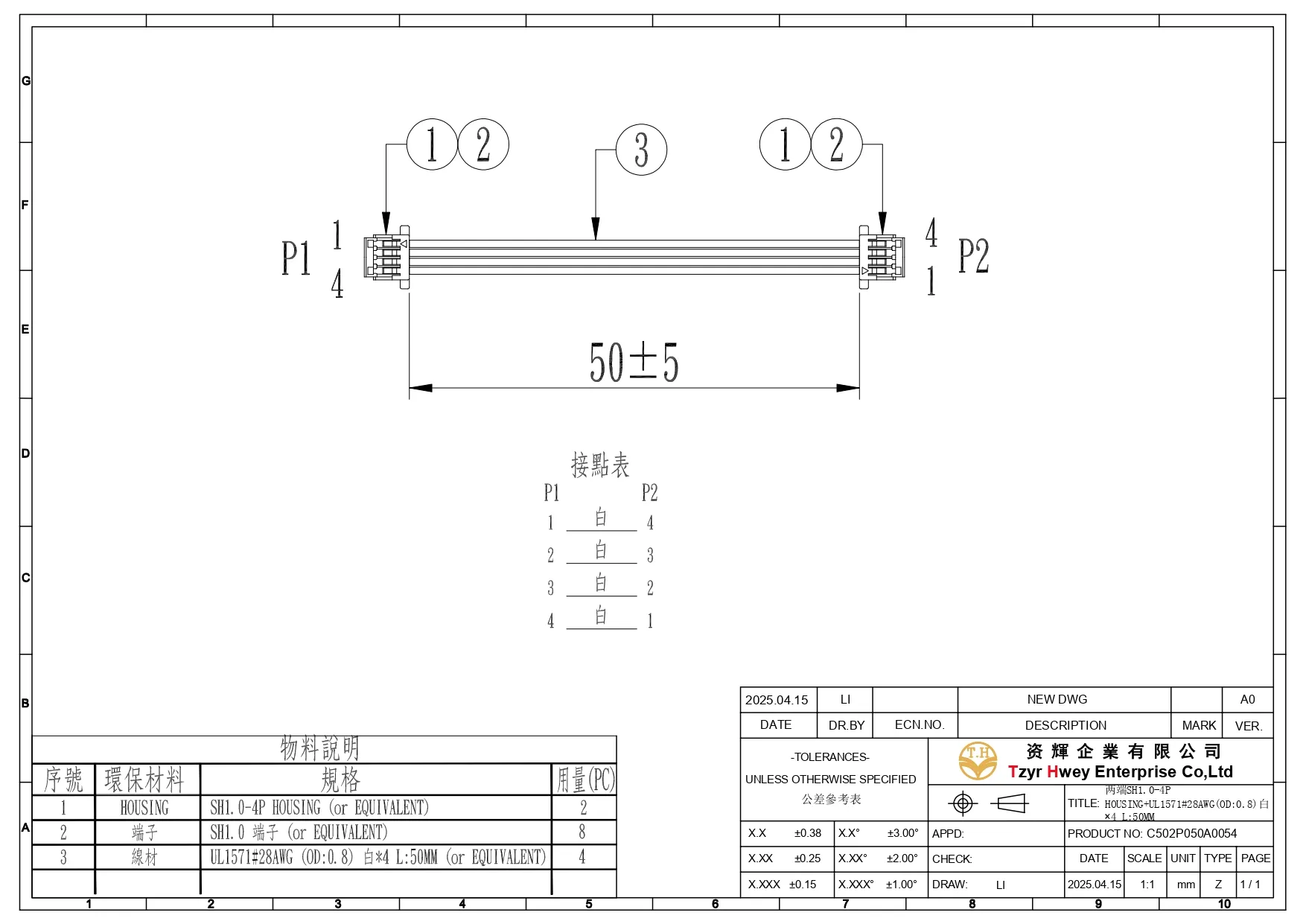 SH1.0-4P HOUSING+UL1571#28AWG(OD0.8)白×4 L=50MM