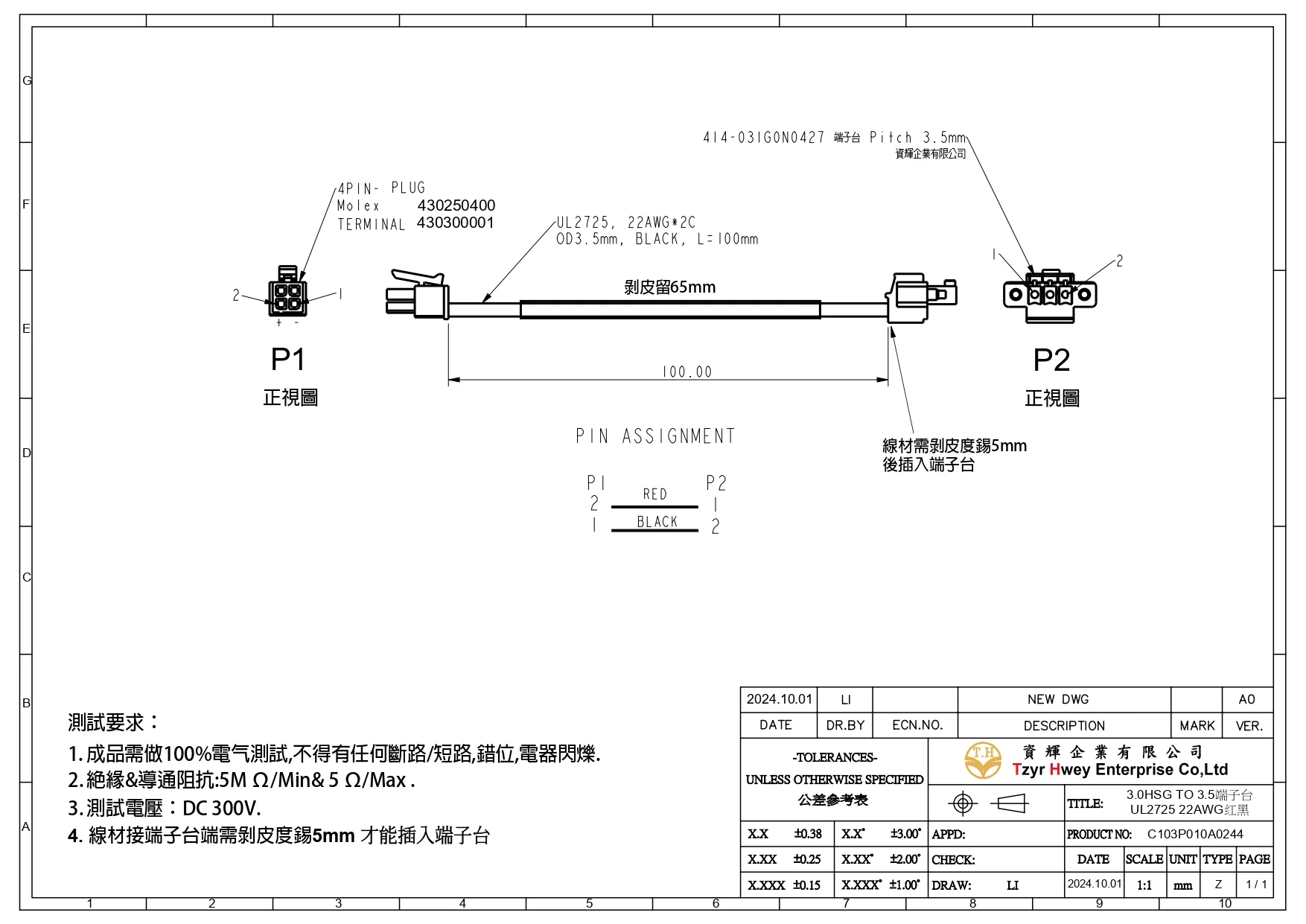 3.0HSG TO 3.5端子台 L100