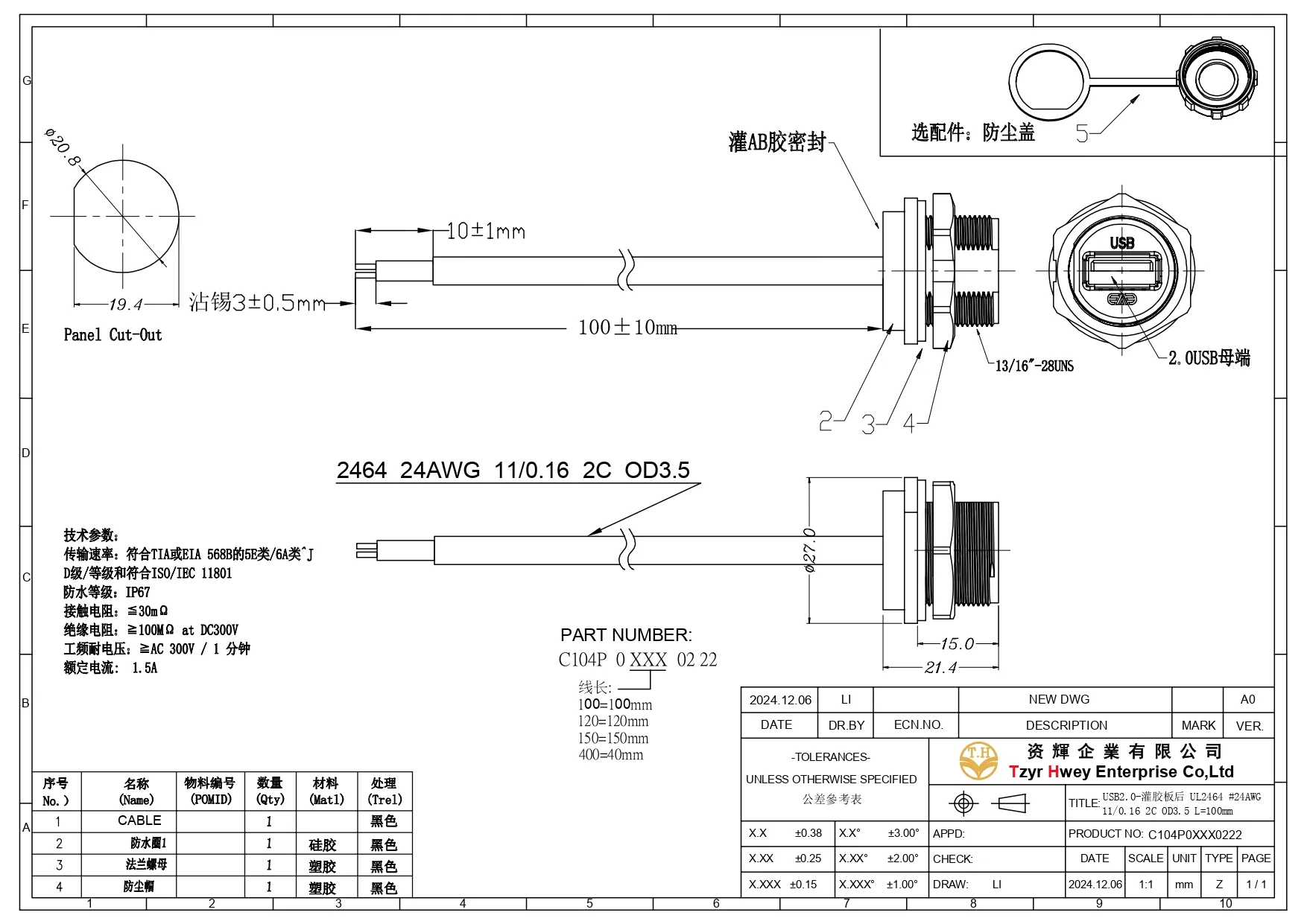 USB2.0 WATERPROOF UL2464 #24AWG 110.16 2C OD3.5 L=100mm