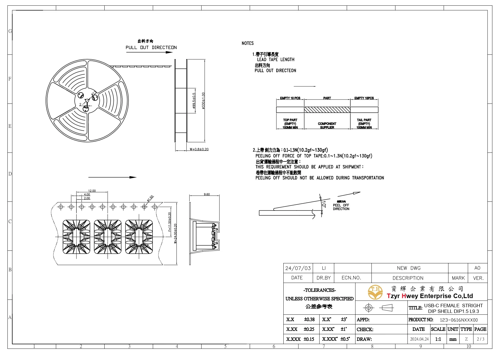  TYPE-C 6P直插9.3 1.5脚