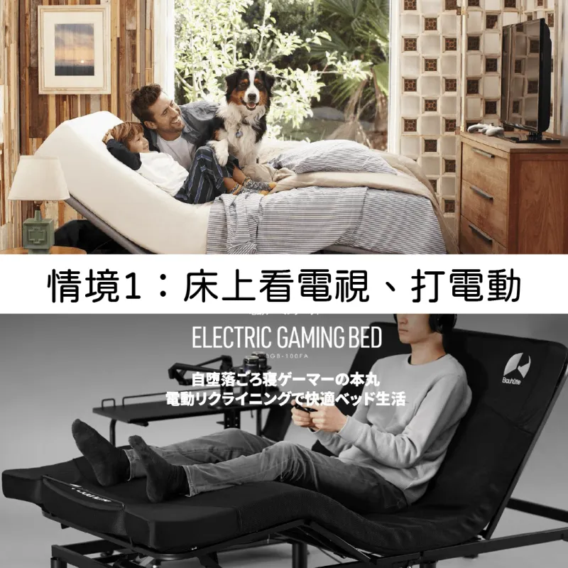 常見7大「休閒電動床」使用情境