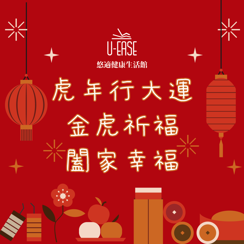 虎年行大運！