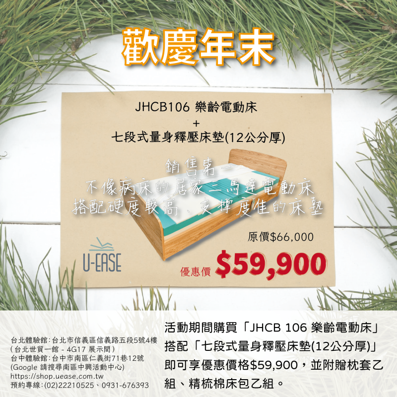 ⭐2022歡慶年末 電動床優惠特賣
