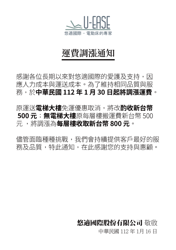 運費調漲通知(2023.01.16)