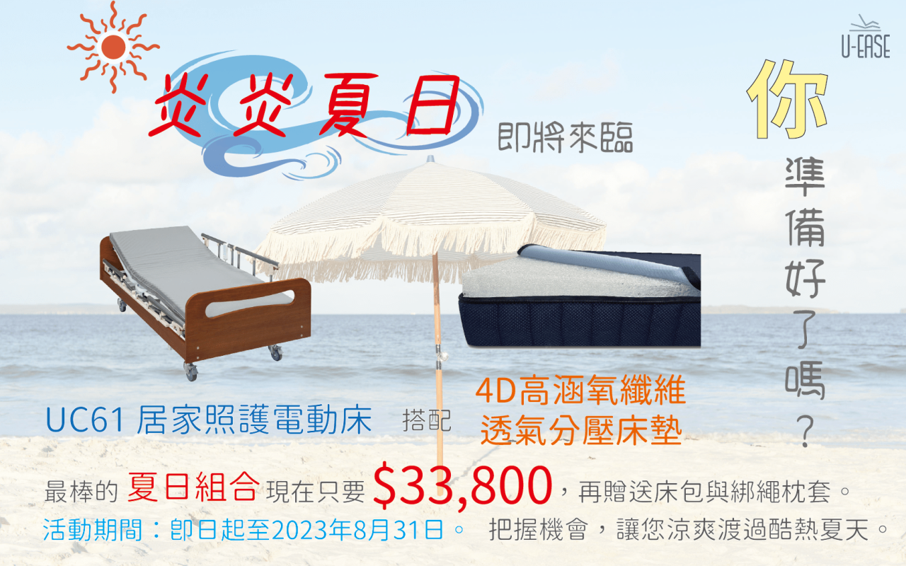 夏日組合 UC61 搭配 透氣分壓床墊 只要$33800