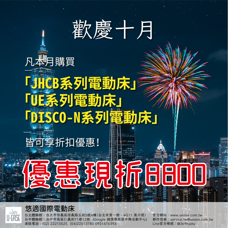 ⭐歡慶十月⭐