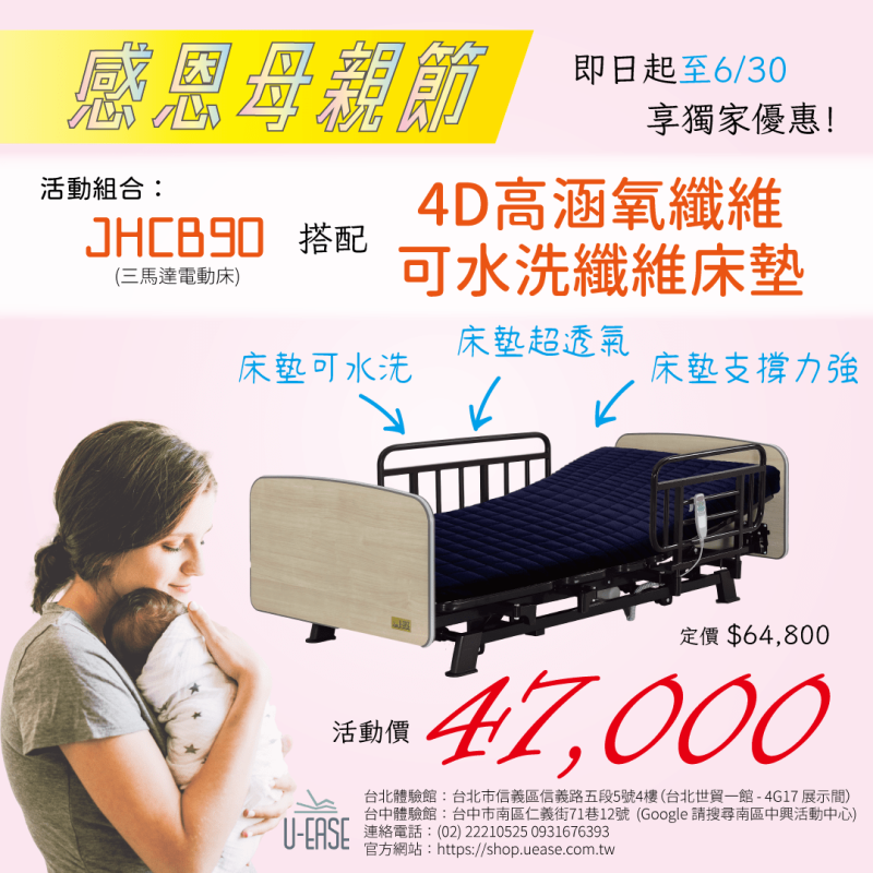 ⭐ 2024 感恩母親節 – 電動床獨家優惠 ⭐