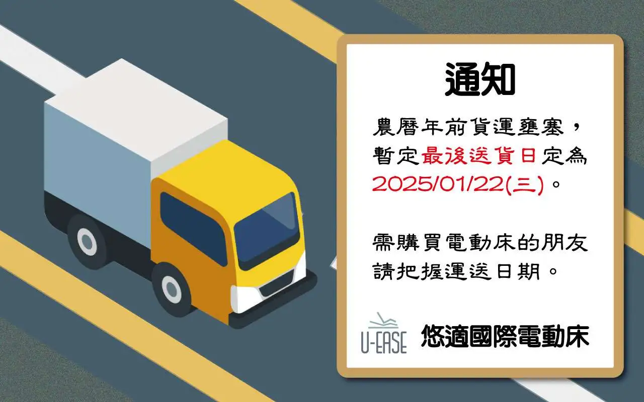 《2025春節運送通知》
