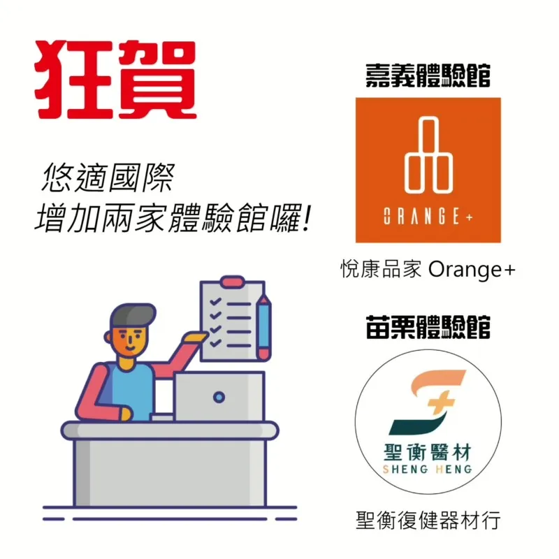 體驗館新增通知