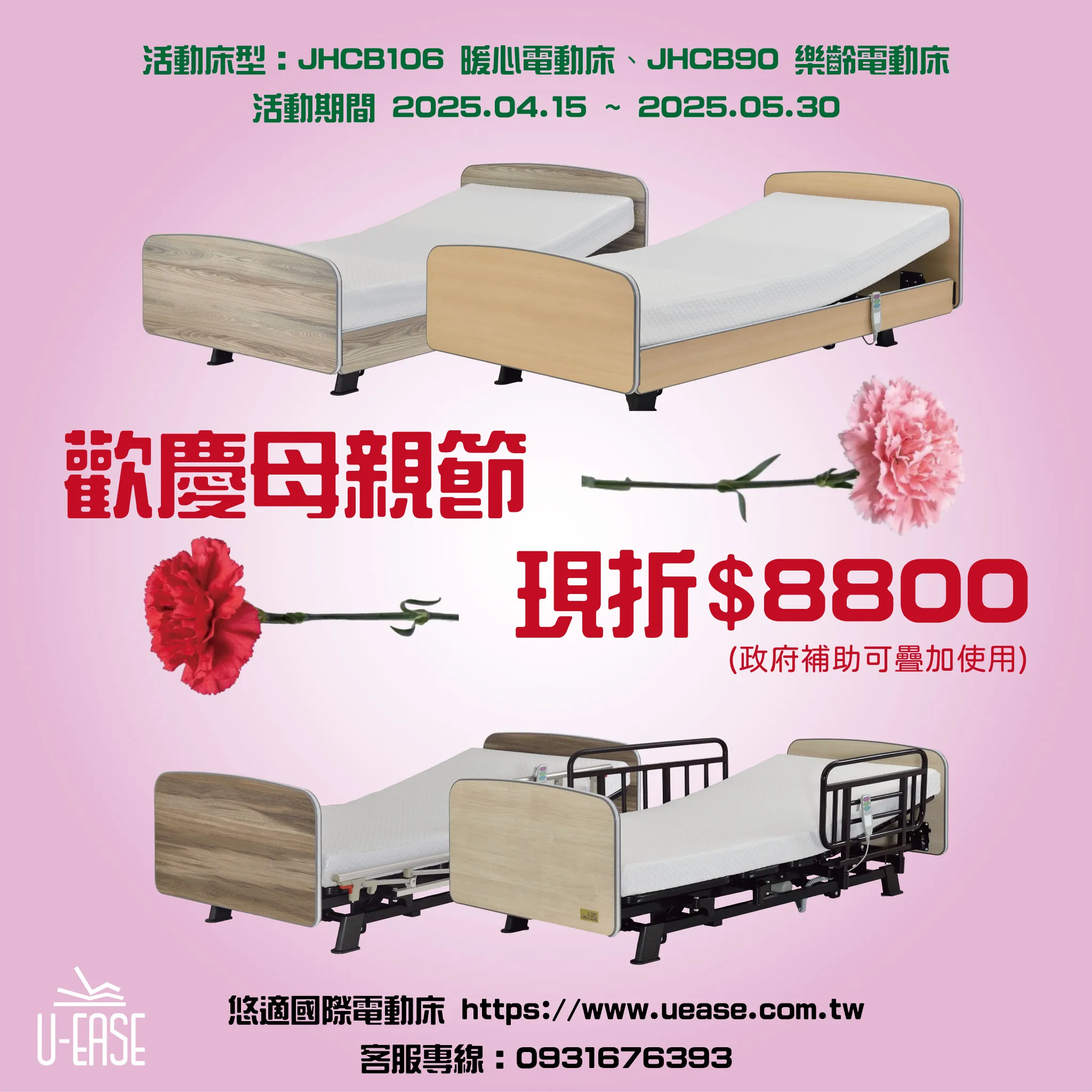 母親節獻禮．活動開跑