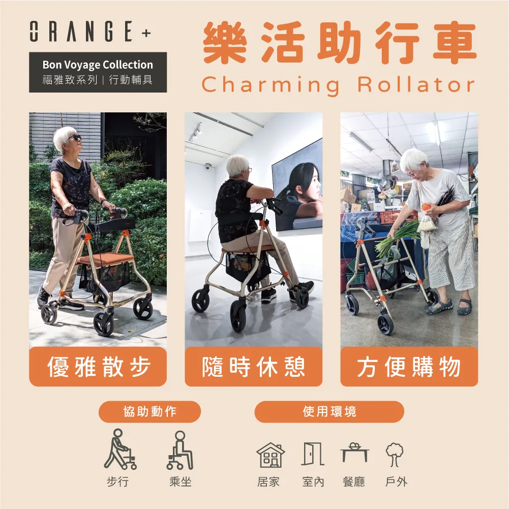 樂活助行車