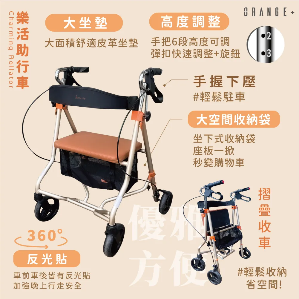 樂活助行車