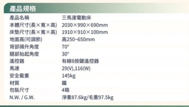  樂匠居家照護床