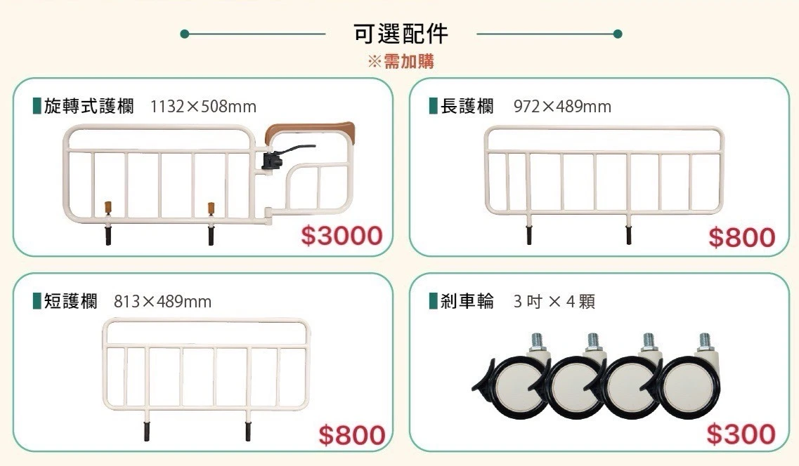  樂匠居家照護床