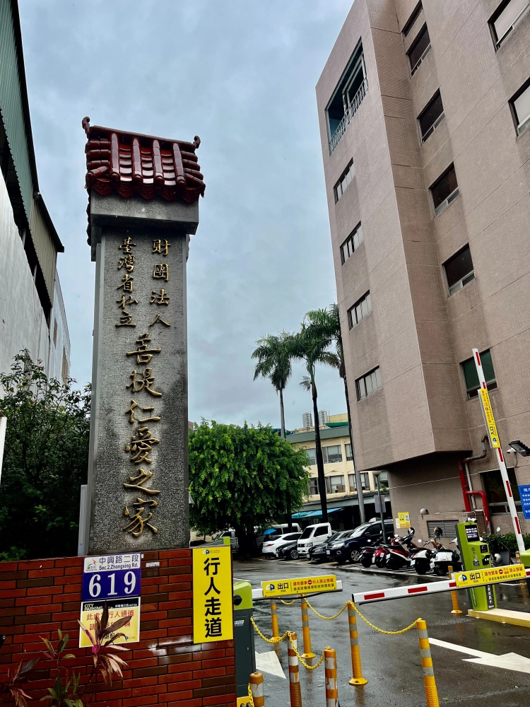 台中大里菩提仁愛之家