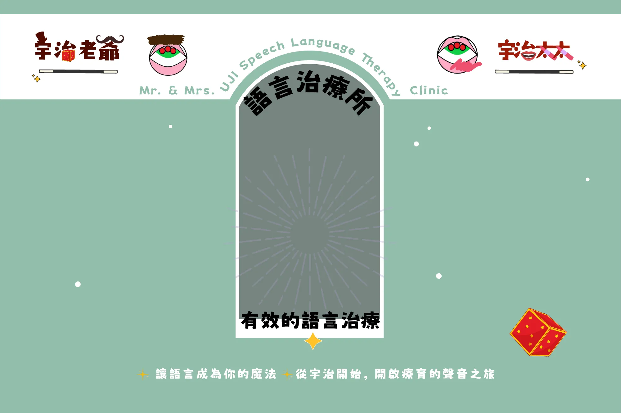 宇治老爺語言治療所|有效的語言治療-新竹語言治療所,東區語言治療所