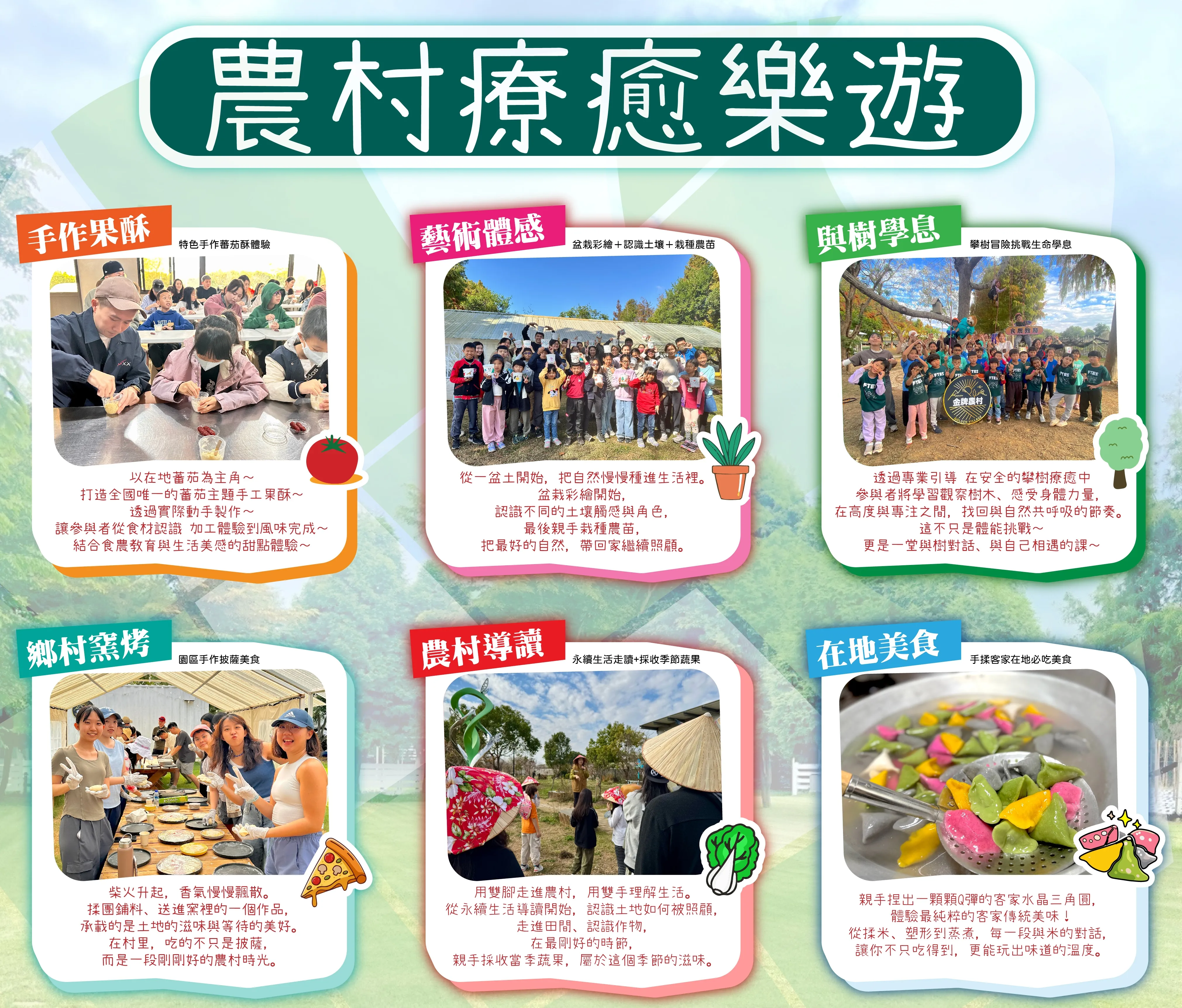 農村療癒半日遊