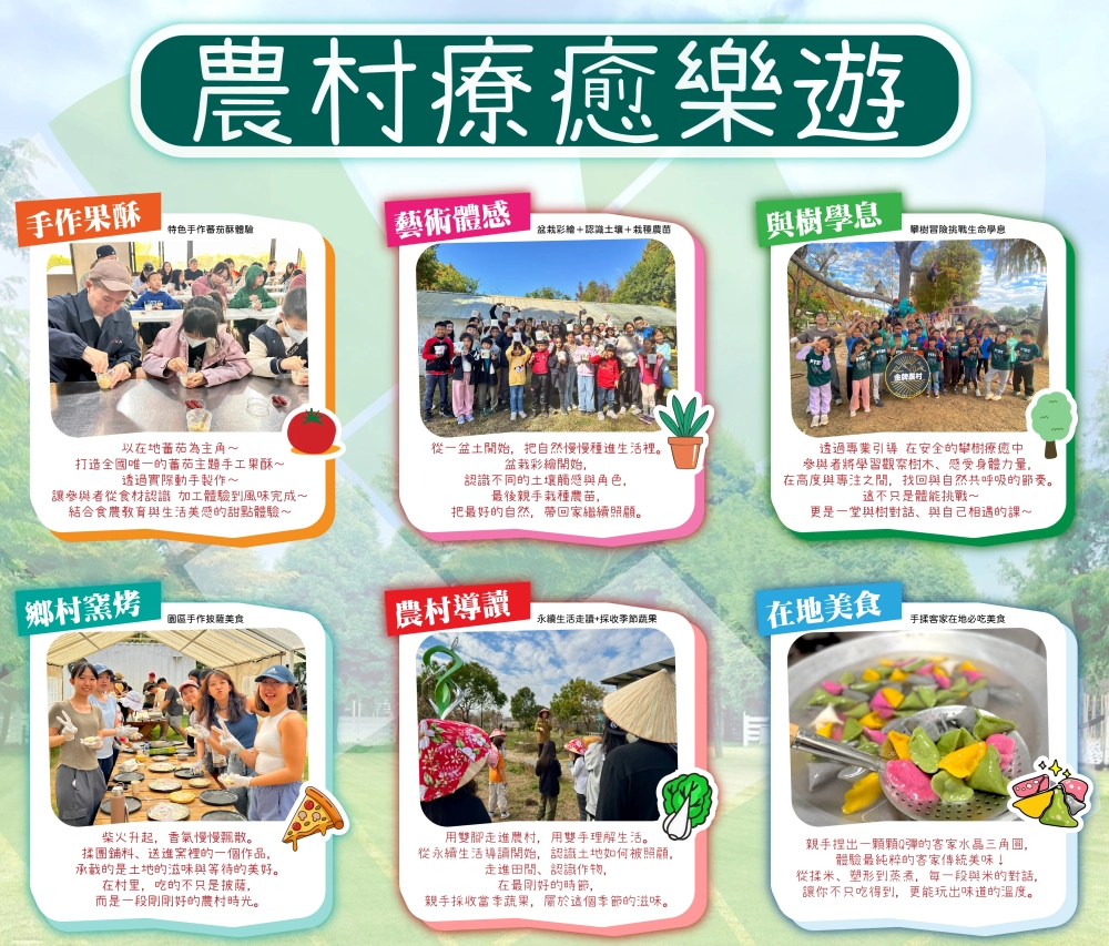 農村療癒半日遊