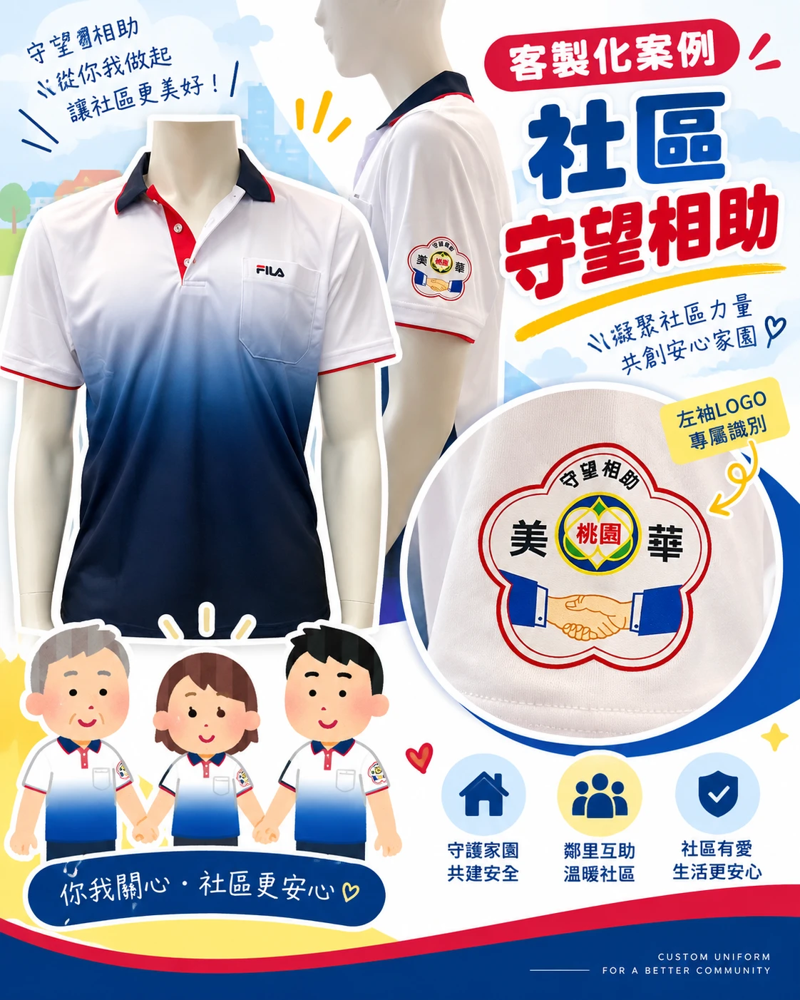社區守望相助