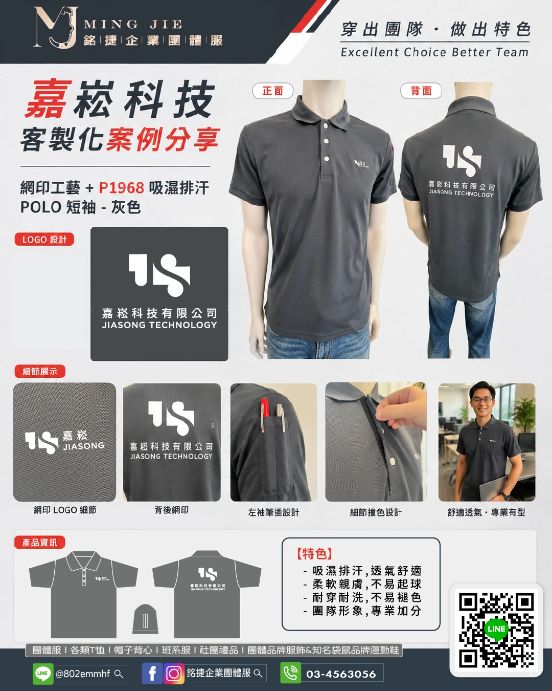 嘉崧科技