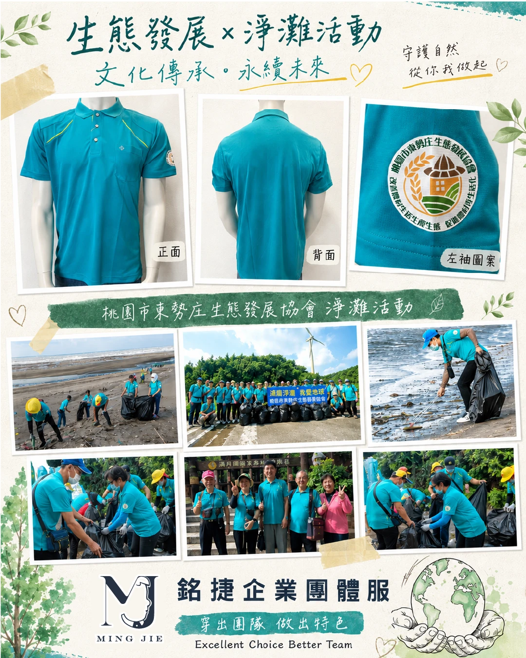 桃園市東勢庄生態發展協會