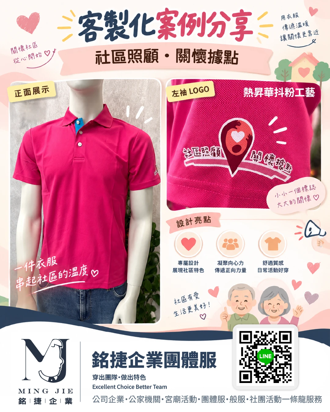 社區照顧關懷據點
