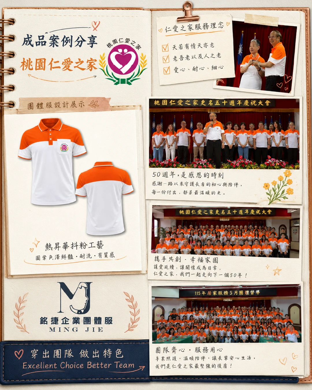 桃園仁愛之家