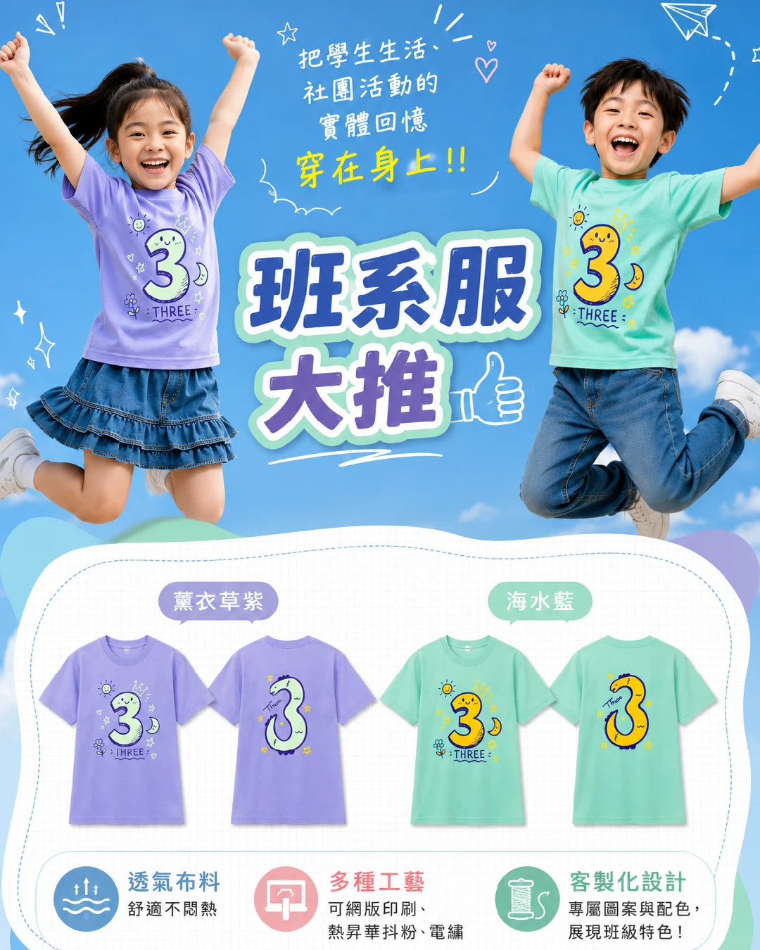 青園國小｜３年３班班服