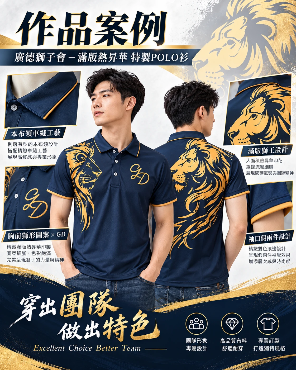 滿版熱昇華｜廣德獅子會