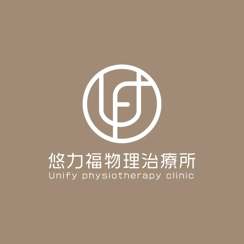 悠力福物理治療所