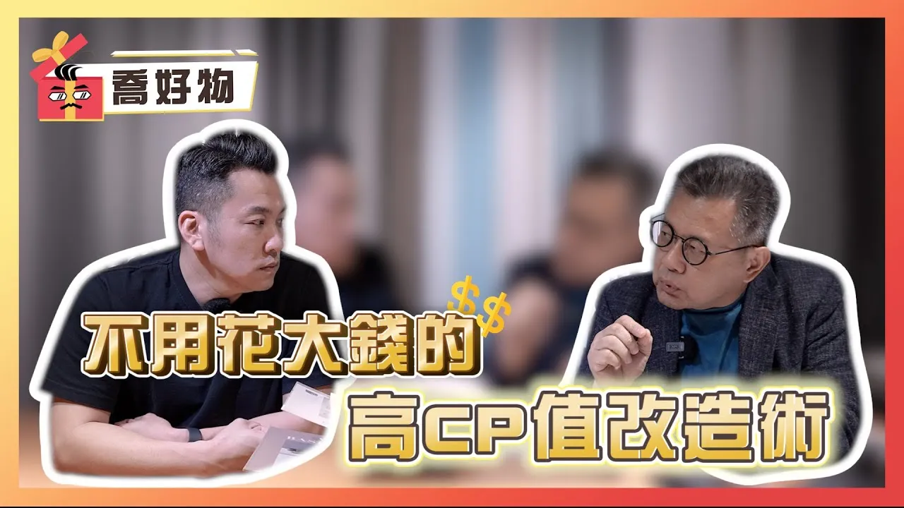 不用花大錢的高CP值改造術｜貼這幾款壁紙讓房間比網紅家更好看feat.#榭琳傢飾 ｜喬好物 ep.2