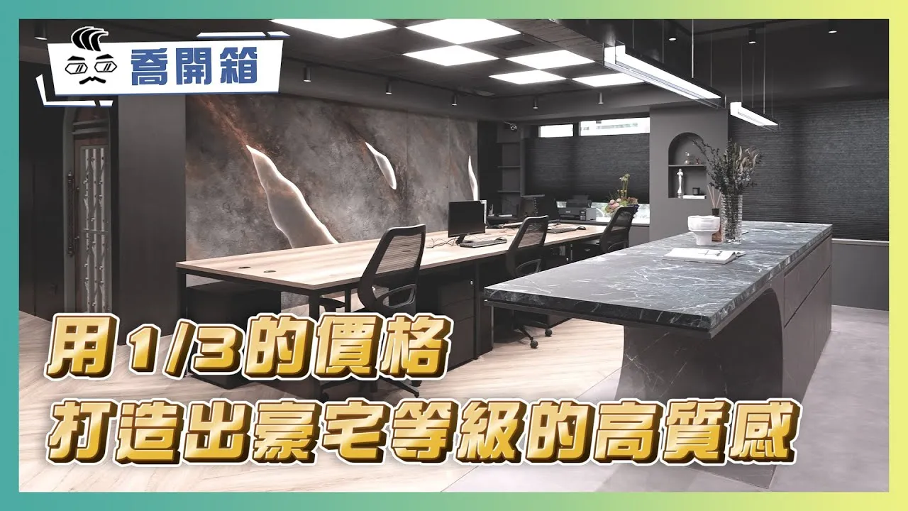 看完這4種特殊漆的效果 你再也回不去普通牆面！｜用大理石1/3的價格打造出豪宅等級的質感｜喬開箱 e