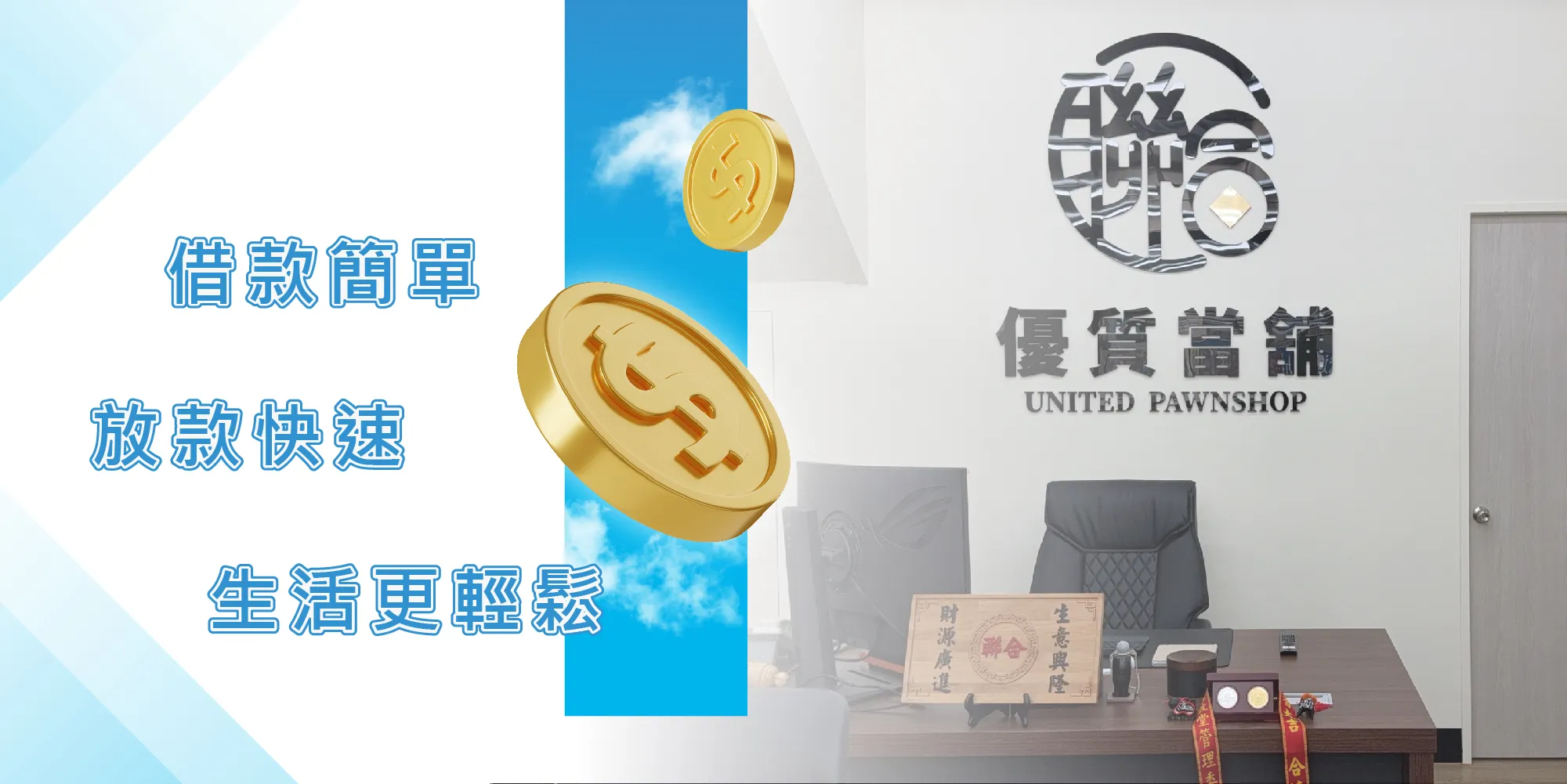 聯合當舖