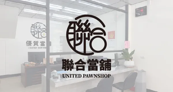 當舖小額借款適合哪些人？