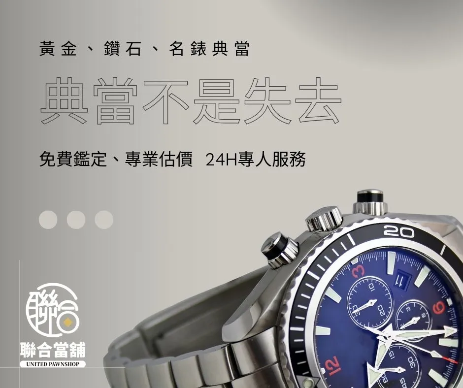 說起名錶，那就不得不提到大家耳熟能詳的＂勞力士＂台中勞力士典當｜北區勞力士典當｜