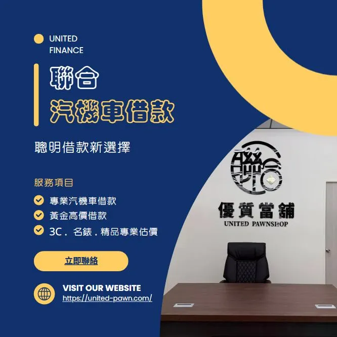 #台中聯合當舖｜台中當鋪推薦｜北區當鋪推薦