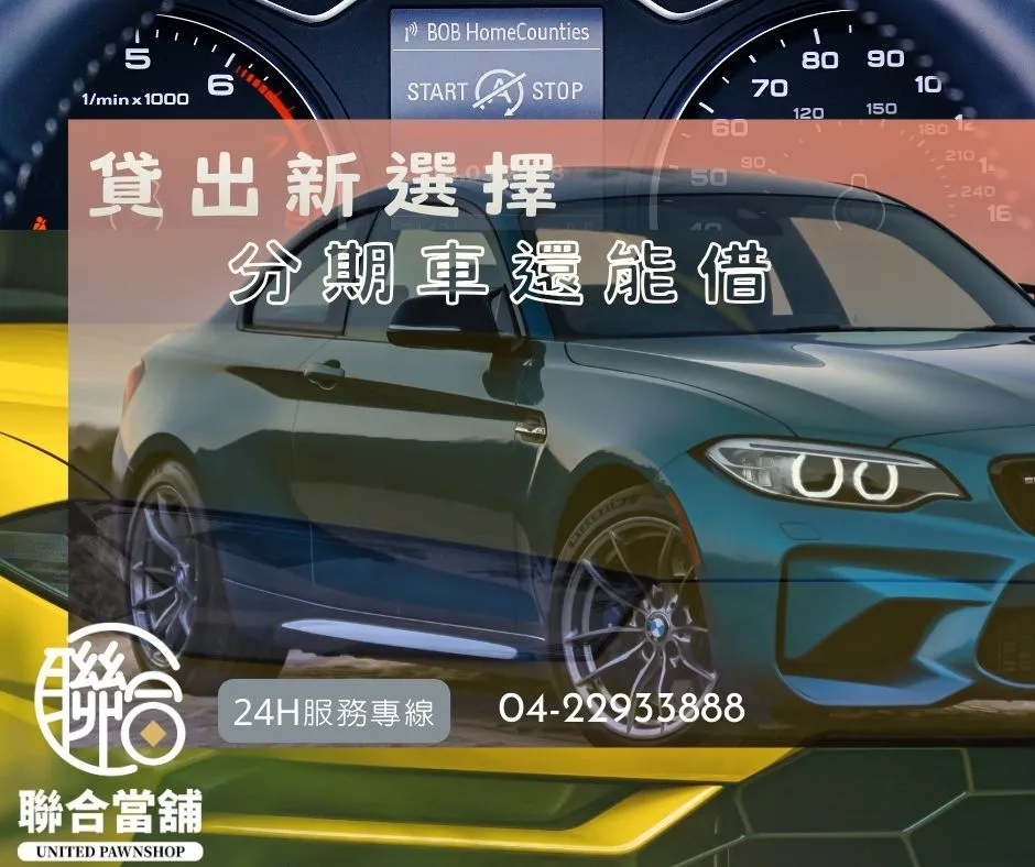 許多人來 #聯合當舖 諮詢，第一句話開口問的都是 ｜台中當鋪｜北區當鋪