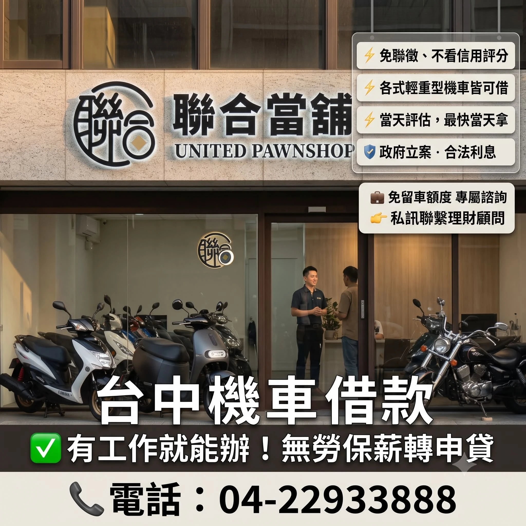 台中機車借款｜有工作就能辦！無勞保薪轉的申貸指南