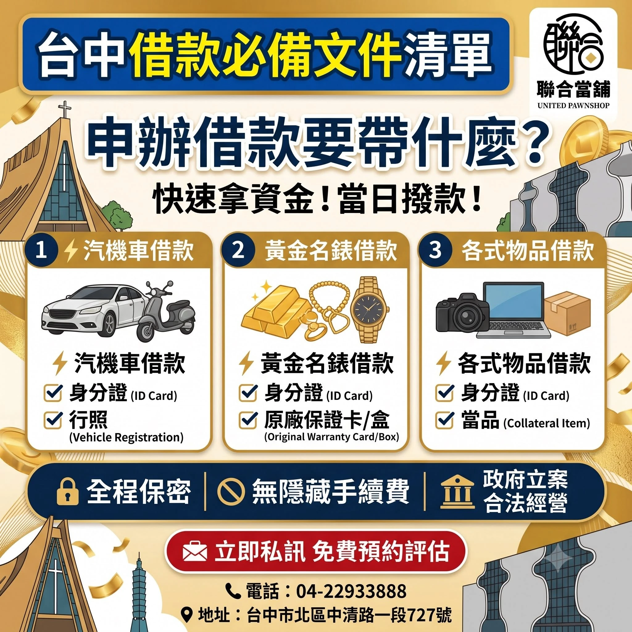 台中當舖｜借款要帶什麼？申辦必備文件一次看！