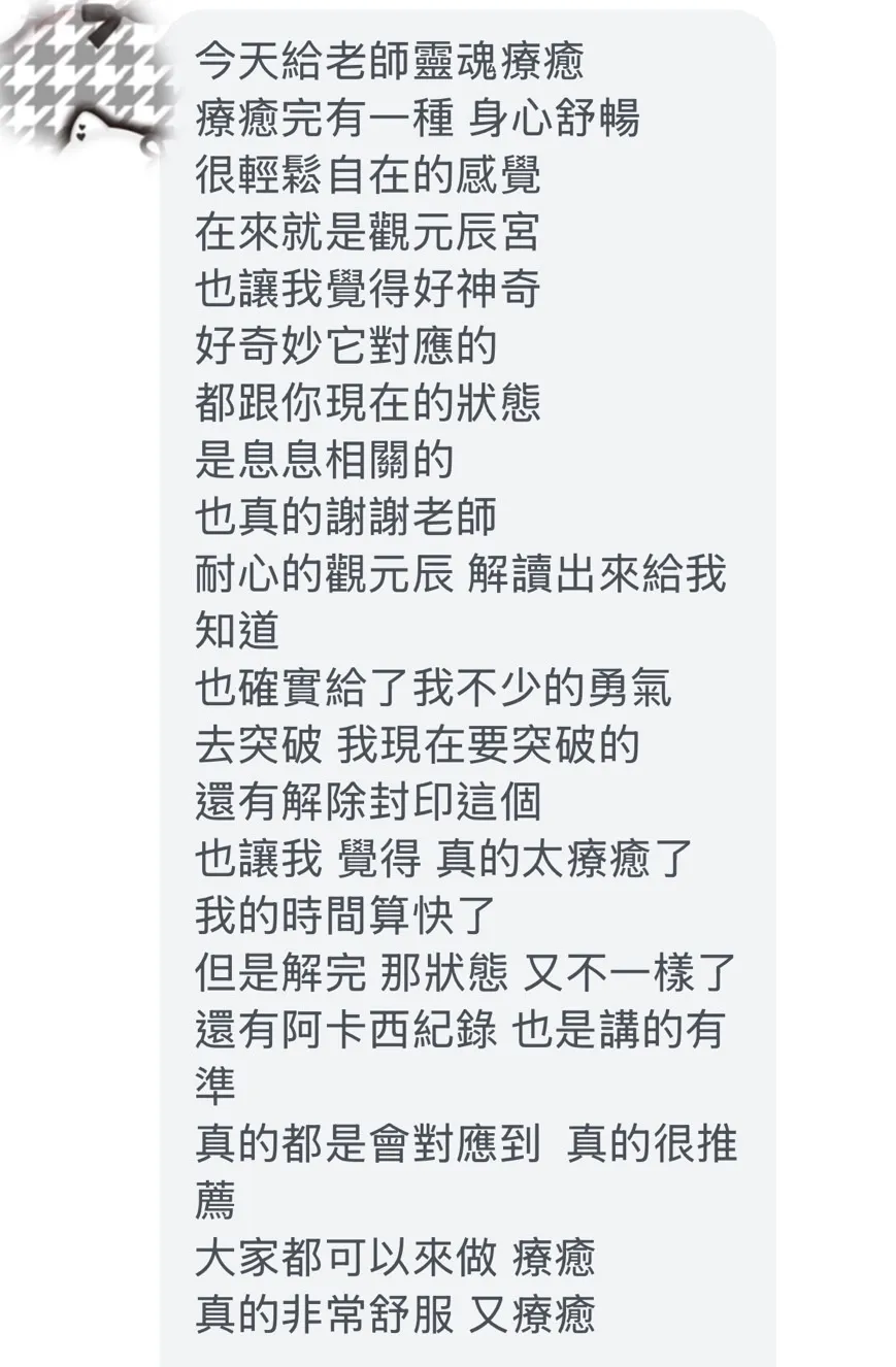 宇宙光靈魂使命療癒反饋｜觀元辰｜靈魂療癒