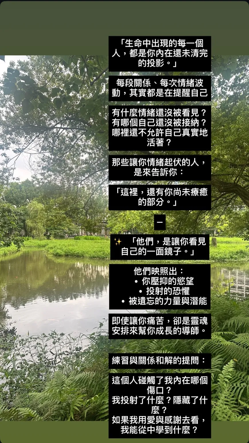 生命中出現的每一個人，都是你內在還未清完的投影