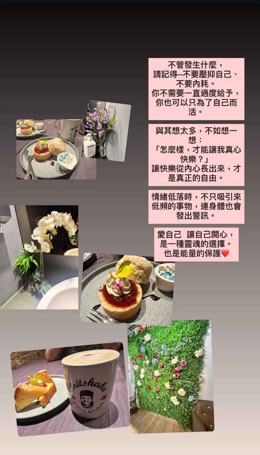 請記得不要壓抑自己