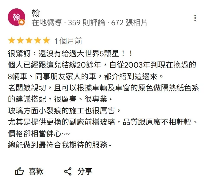 Google評論好評